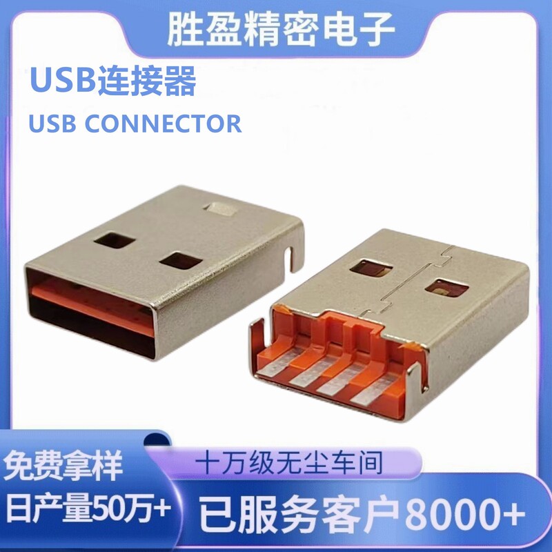 USB2.0 male 4p sink plate patch SMT rear two-pin plug-in orange glue usb high current plug USB2.0 male 4p sink plate patch SMT rear two-pin plug-in orange glue usb high current plug
