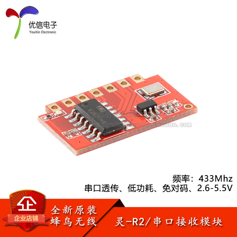 原装灵-R2(433MHz)串口接收模块ASK/OOK射频接收串口透传无线模块