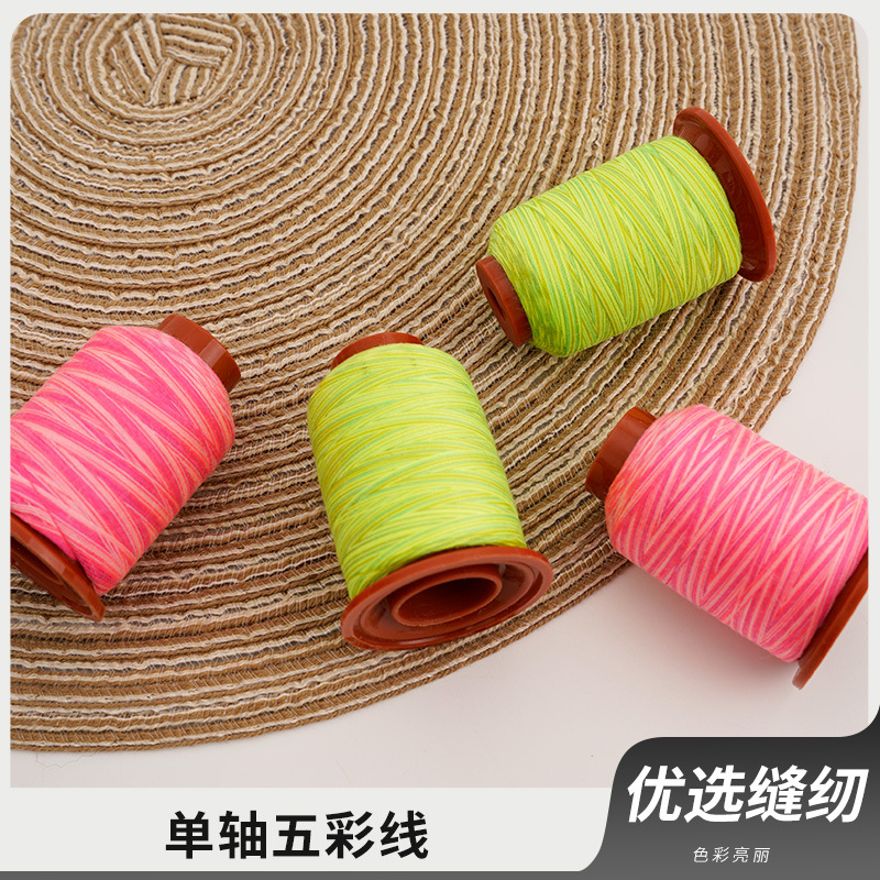 家用缝纫机线七彩线彩虹色小卷五彩线手缝线402缝纫线500码