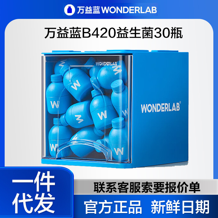 万益藍WonderLab益生菌B420体重管理小青瓶痩身菌インスタント胃腸凍結乾燥粉|undefined