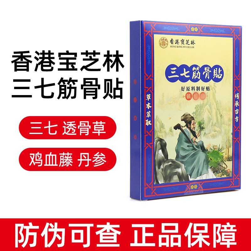 Гонконг Baozhilin Sanqi Кости наклейки 12 наклеек/коробка большая консультация по обслуживанию клиентов