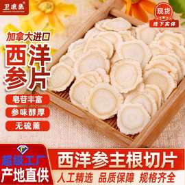 参类进口西洋参片80克花旗参整根切片软质西洋参大片泡水