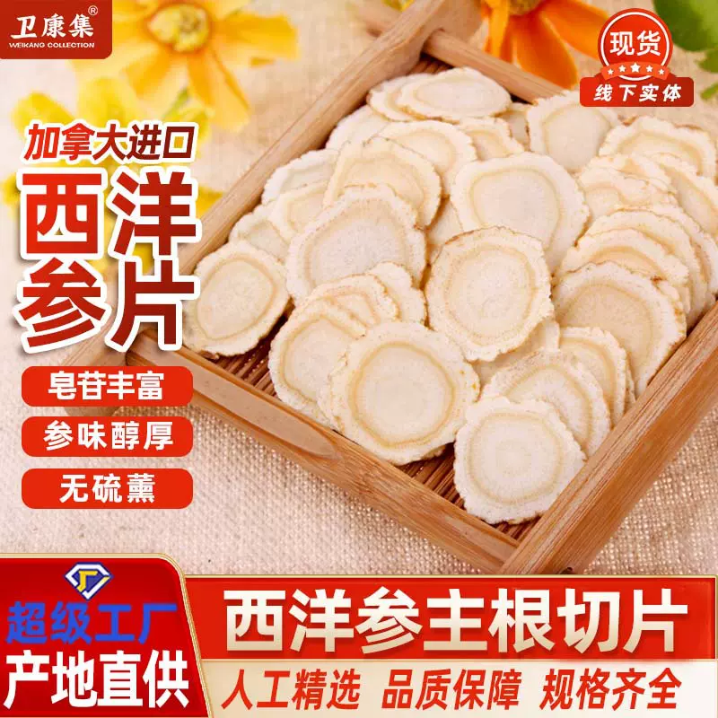 参类进口西洋参片80克花旗参整根切片软质西洋参大片泡水