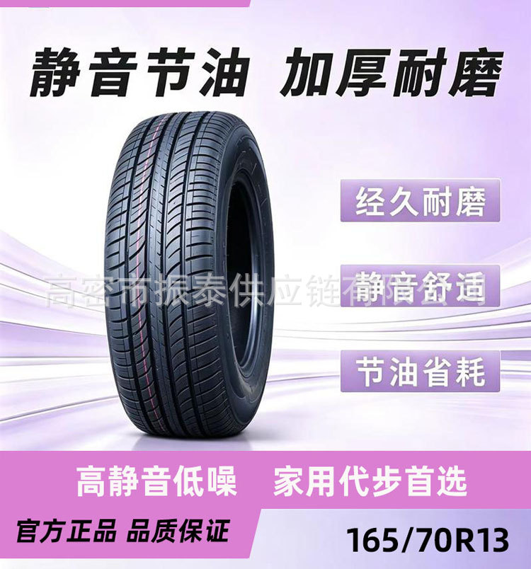 Car tire 165/70R13 Wuling Zhiguang, Changan Star, FAW Xiali, Suzuki Lingyang, brand new and genuine