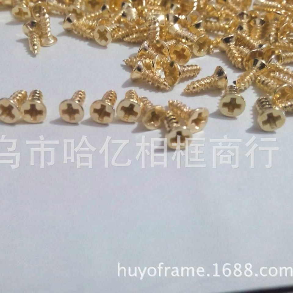 相框五金 紧固件 黑色 金色平头螺丝各种规格 一斤