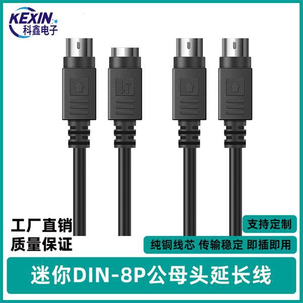 PS2连接公对母黑色PLC MD钢琴踏板信号线MINI DIN8P公对公延长线