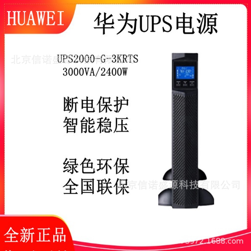 UPS2000-G-3KRTS 华为不间断电源3000VA 2400W机架内置电池稳压2U