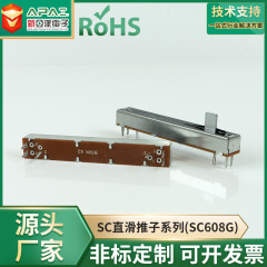SC608G双联电位器60mm行程滑动变阻器功放调音台调光台推子