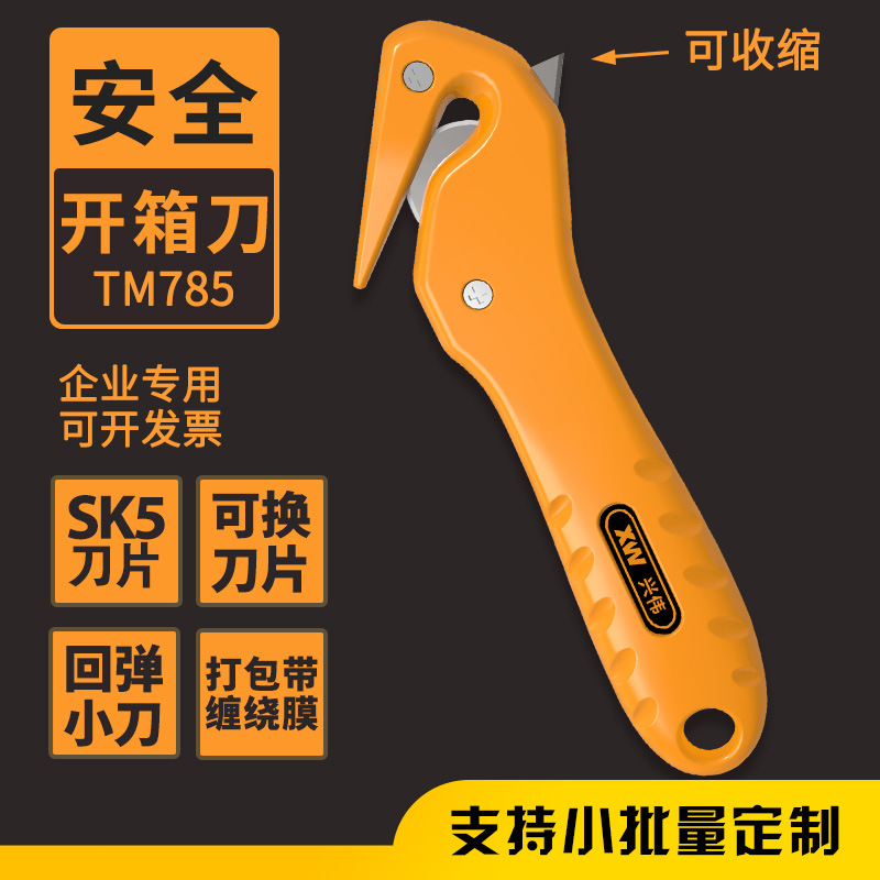 兴伟安全开箱刀割打包带缠绕膜塑料袋切割刀快递包工具刀定制款