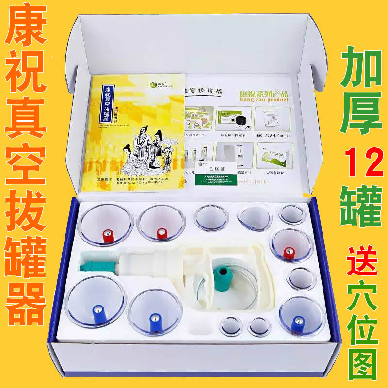 康祝真空拔罐器12罐加厚B1*12家庭拔气抽气吸湿气罐家用套装正品