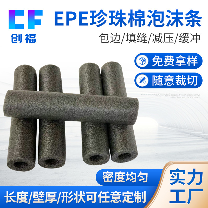 65mmEPE黑色珍珠棉管泡沫条包装填充材料圆形卷材泡沫棒批发厂家