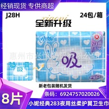 小妮卫生巾经典加速瞬吸棉柔283mm夜用姨妈巾批发代发8片装J28H