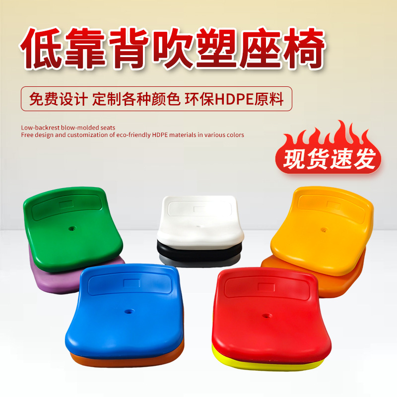 厂家批发体育馆中空吹塑看台座椅体育场伸缩活动看台阶梯连排椅子