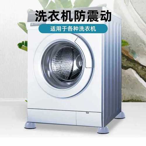 Anti-slip, anti-collision and shock-proof washing machine foot pad base shock-absorbing household drum washing machine heightening universal furniture foot pad