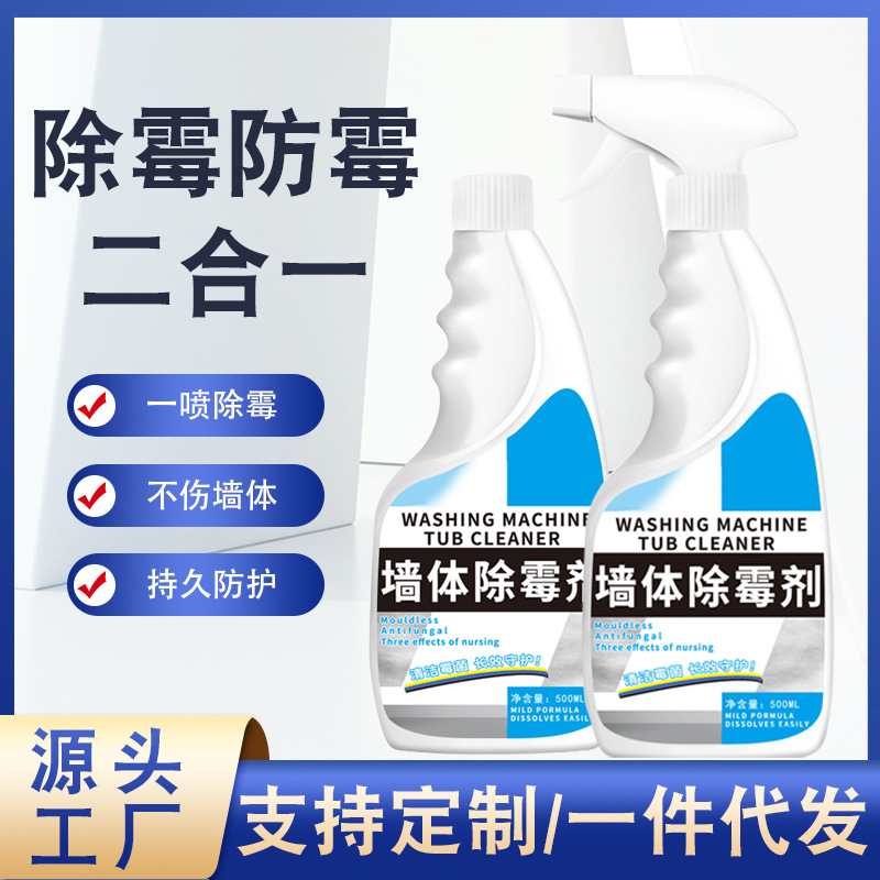 Wall Mildew mould Cleaning agent Moldy Antifungal household mould Cleaning agent