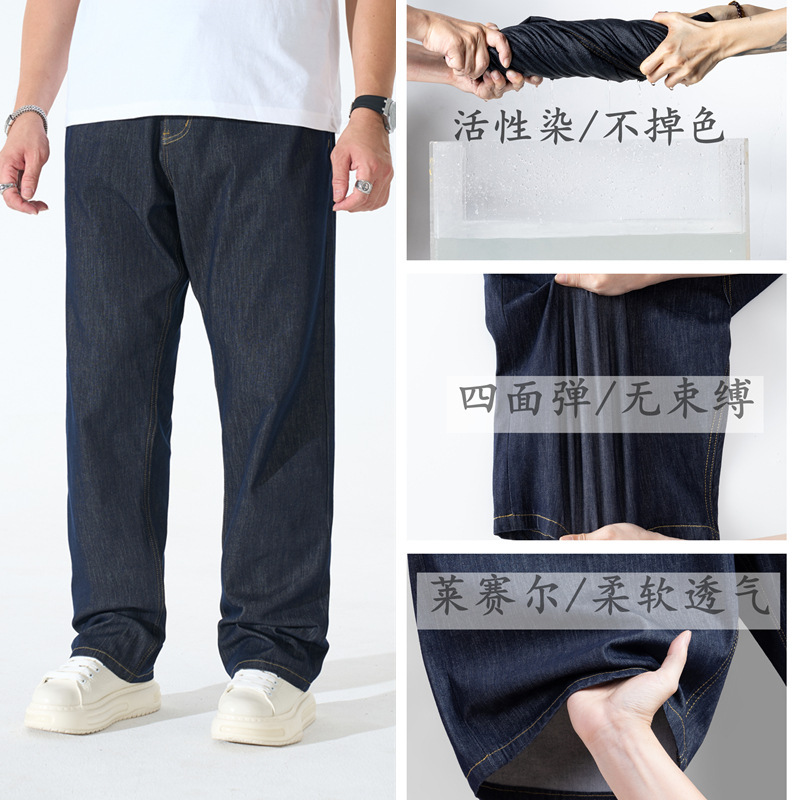 Plus-Size Men's Four-Way Stretch Jeans, High-End Elastic Summer Lyocell Breathable Non-Fading Loose Straight-Leg Pants Plus-Size Men's Four-Way Stretch Jeans, High-End Elastic Summer Lyocell Breathable Non-Fading Loose Straight-Leg Pants