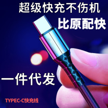 编织快充数据线适用于苹果安卓Type-c华为小米手机充电线厂家批发