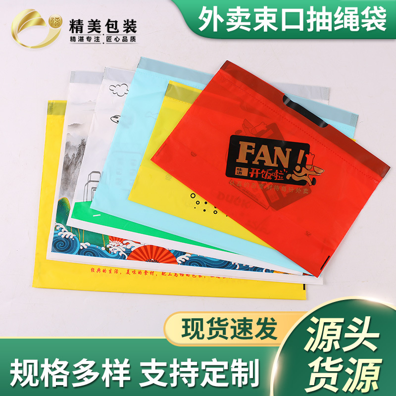 外卖袋束包装袋塑料抽绳袋打包袋 炸鸡小吃餐饮防油防水现货批发