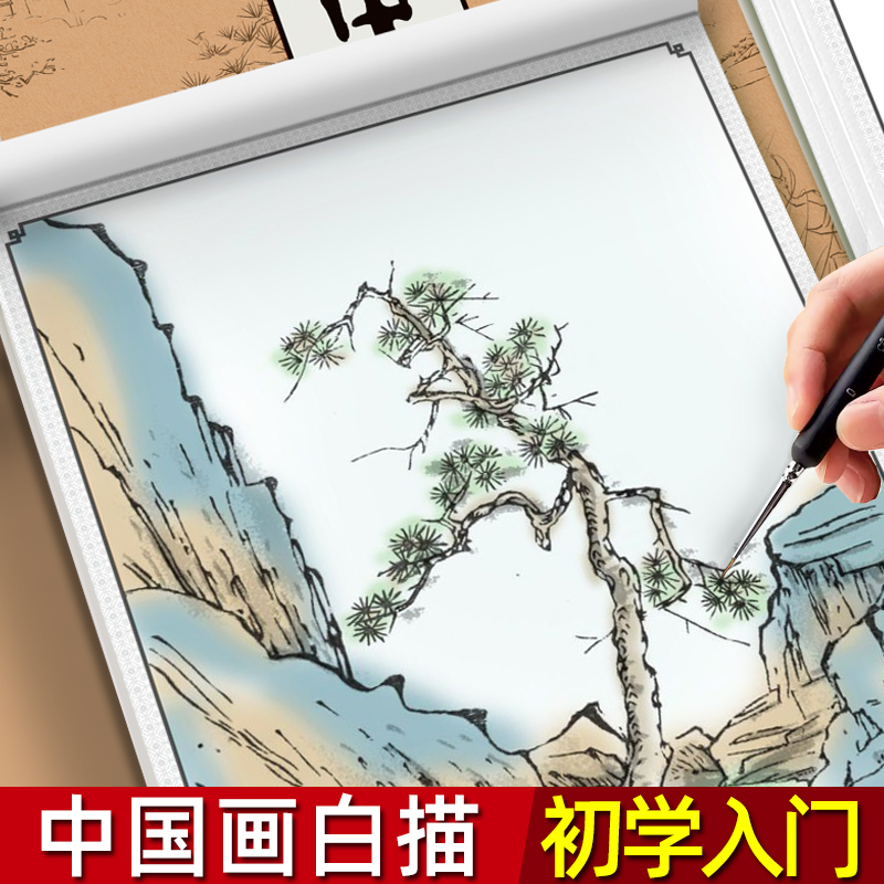 中国画白描临摹画册儿童漫画入门描摹本初学者套装国画工笔画素描
