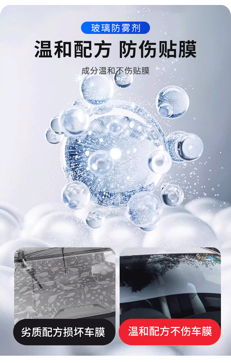 Car Glass Anti-Fog Agent, Glass Coating, Front Windshield Anti-Fog Spray, Car Window and Rearview Mirror Rainproof and Defogging Agent