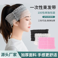 【批发】一次性无纺布束发带四根筋美容美发SPA扎发带洗脸头发箍