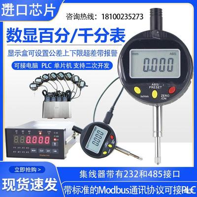 高精度 数显百分表 千分表 数字电子百分表 带输出二次开发PLC