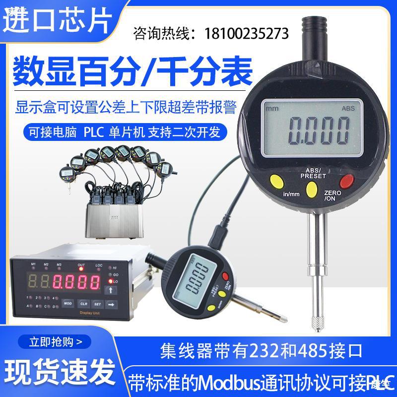 高精度 数显百分表 千分表 数字电子百分表 带输出二次开发PLC