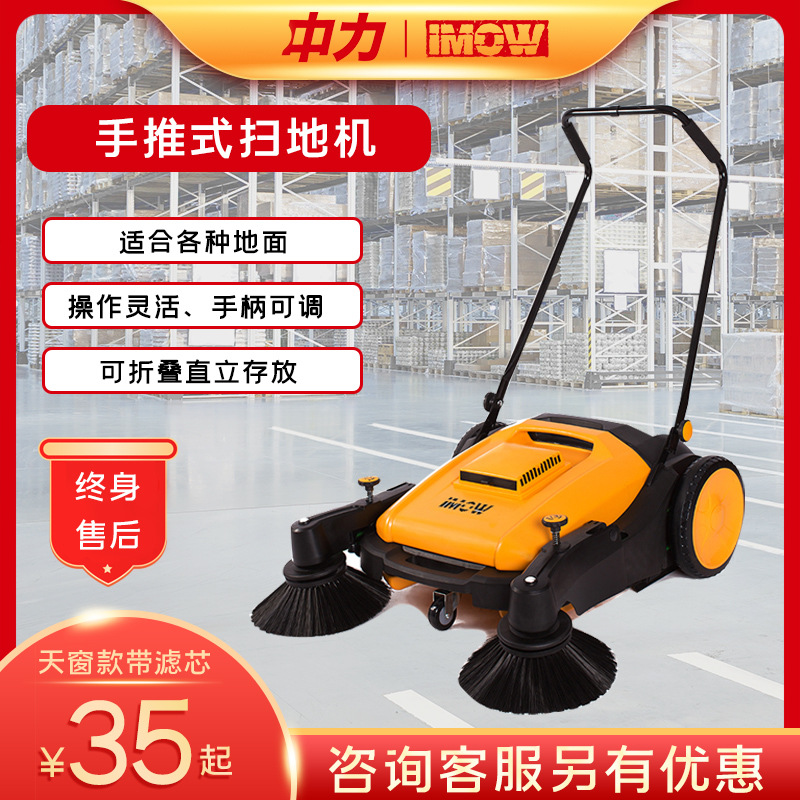 中力手推式扫地机工厂车间仓库工业商用无动力扫地车物业清扫地车