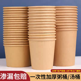 一次性牛皮纸桶汤粥桶外卖打包盒餐盒圆形杯粥碗酸辣粉桶批发定