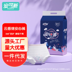 安可新安心ズボン産婦成人看護生理日安眠ズボン型生理用ナプキン延長夜用生理用ナプキン卸売り