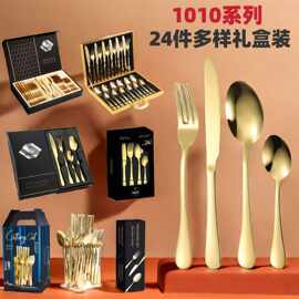 跨境热销不锈钢餐具套装牛排刀叉勺24件套西餐酒店餐具架子礼盒装