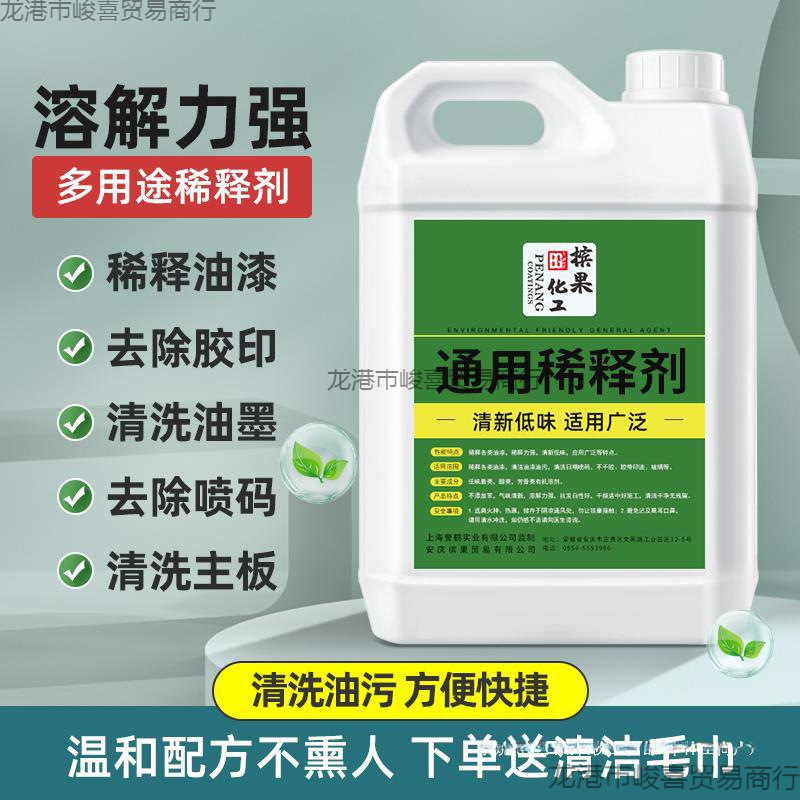 油漆稀释剂喷码油墨油污清洗剂除油剂通用型硝基漆稀料胶印去除剂