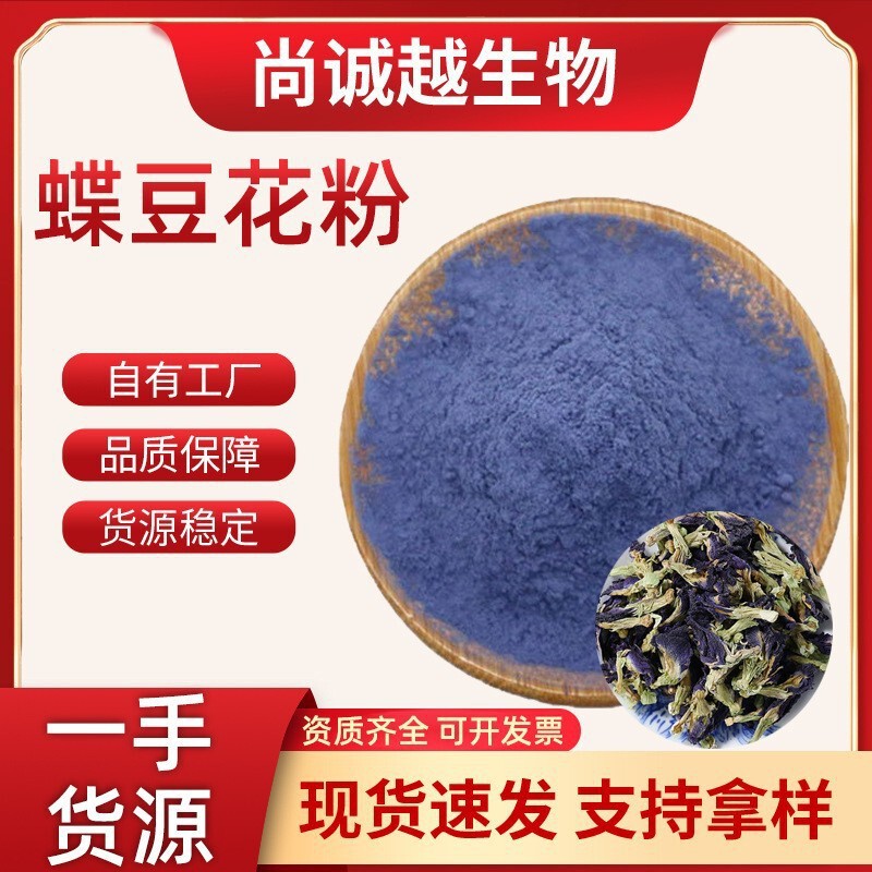 butterfly bean pollen 99% blue butterfly pink butterfly bean flower extract water soluble food colorant in stock butterfly bean pollen