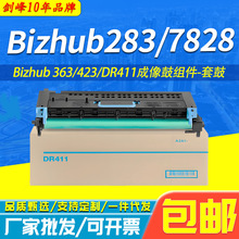适用 美能达283套鼓 Bizhub 363 423 7828 DR411 震旦AD289感光鼓