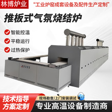 推板式连续气氛烧结炉高温隧道窑炉推板炉加工定制 铁氧化推板窑