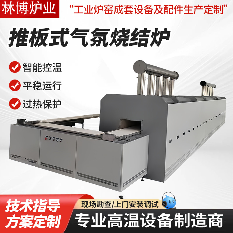 推板式连续气氛烧结炉高温隧道窑炉推板炉加工定制 铁氧化推板窑