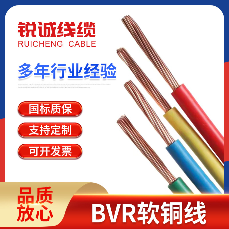 BVR国标软铜线4平方61016-240平家用电缆软线阻燃铜芯家装电缆线