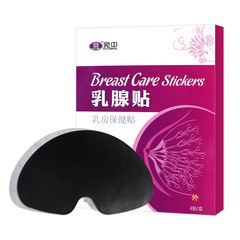 乳腺貼乳康貼 貼外用貼副乳貼塊理療貼乳腺膏貼腿腳抽筋貼