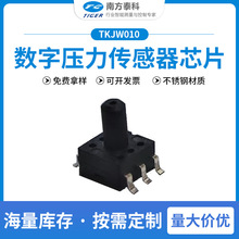 TKJW010数字压力传感器芯片 数字输出,IO口即可对接,已做温补