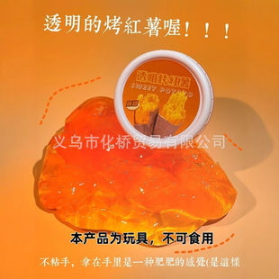 New Roasted Sweet Potato Bubble Slime Crystal Mud Non-Stick Hand Clay Toy Wholesale Antibacterial High-Appearance Clay