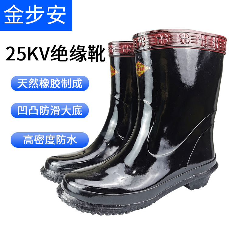 金步安25kv中筒绝缘靴 黑色防水防滑绝缘雨靴 防触电橡胶电工鞋