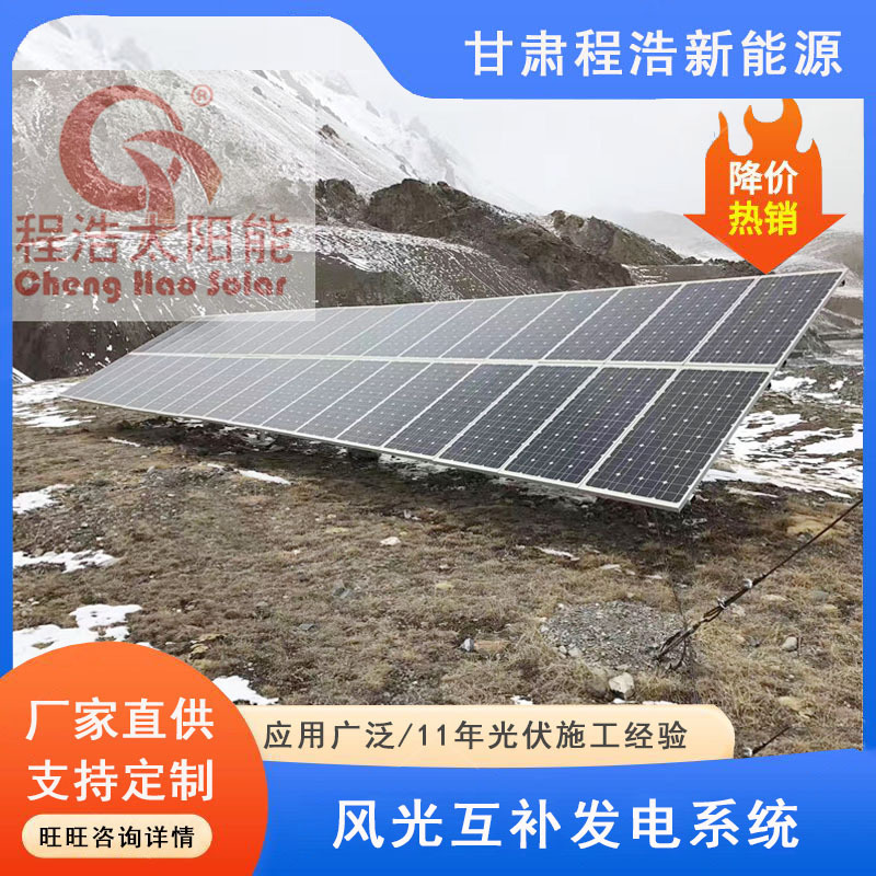 甘肃酒泉冰川10kw风光互补发电系统