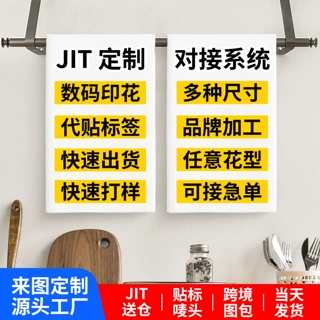 JIT系统代发入仓 跨境TEMU一件定制贴标代发印花超细纤维厨房毛巾