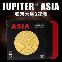 银河木星3乒乓球底板胶皮粘性反胶正反手套胶快攻弧圈内能免灌胶