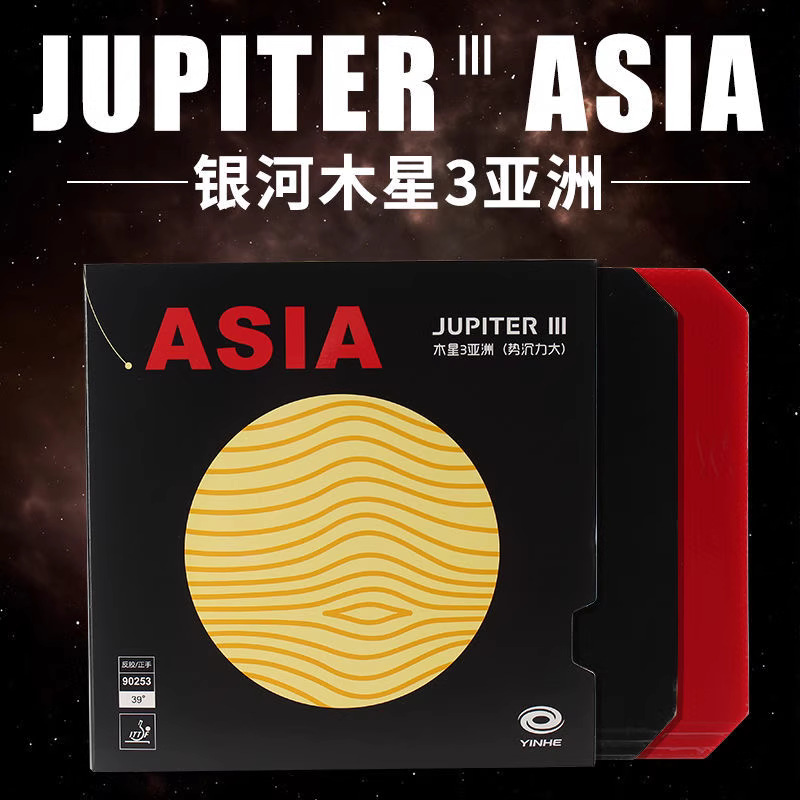 银河木星3乒乓球底板胶皮粘性反胶正反手套胶快攻弧圈内能免灌胶