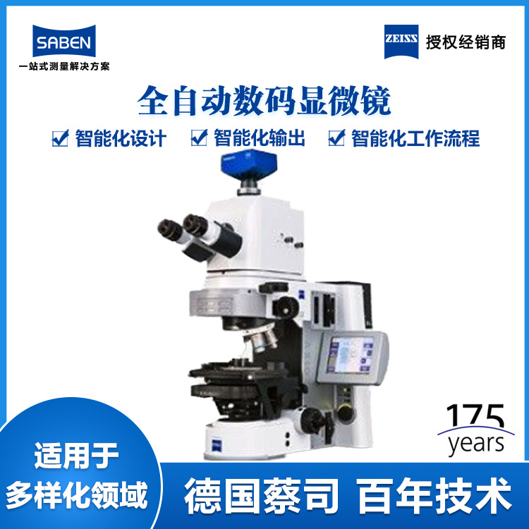 蔡司授权代理材料分析显微镜Axiolab 5 数码成像智能显微镜厂家