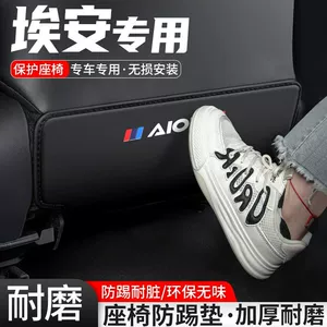 Suitable for AAN S/Y car PLUS seat anti-kick cushion car inner seat back protection modification rear decoration
