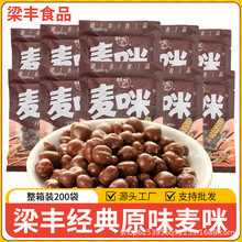 梁丰麦咪巧克力怀旧儿时麦丽素巧克力豆儿童零食批发采购