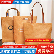 加急杜邦纸袋定制logo订特种纸做托特包防水耐撕环保牛皮纸加厚
