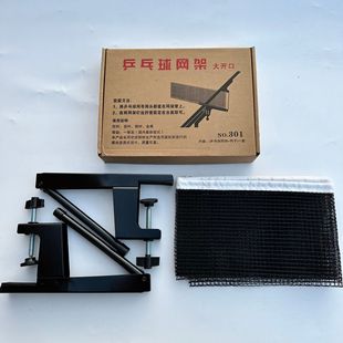 Table tennis table net rack wholesale table net standard net rack suit thickened indoor and outdoor general genuine goods guarantee